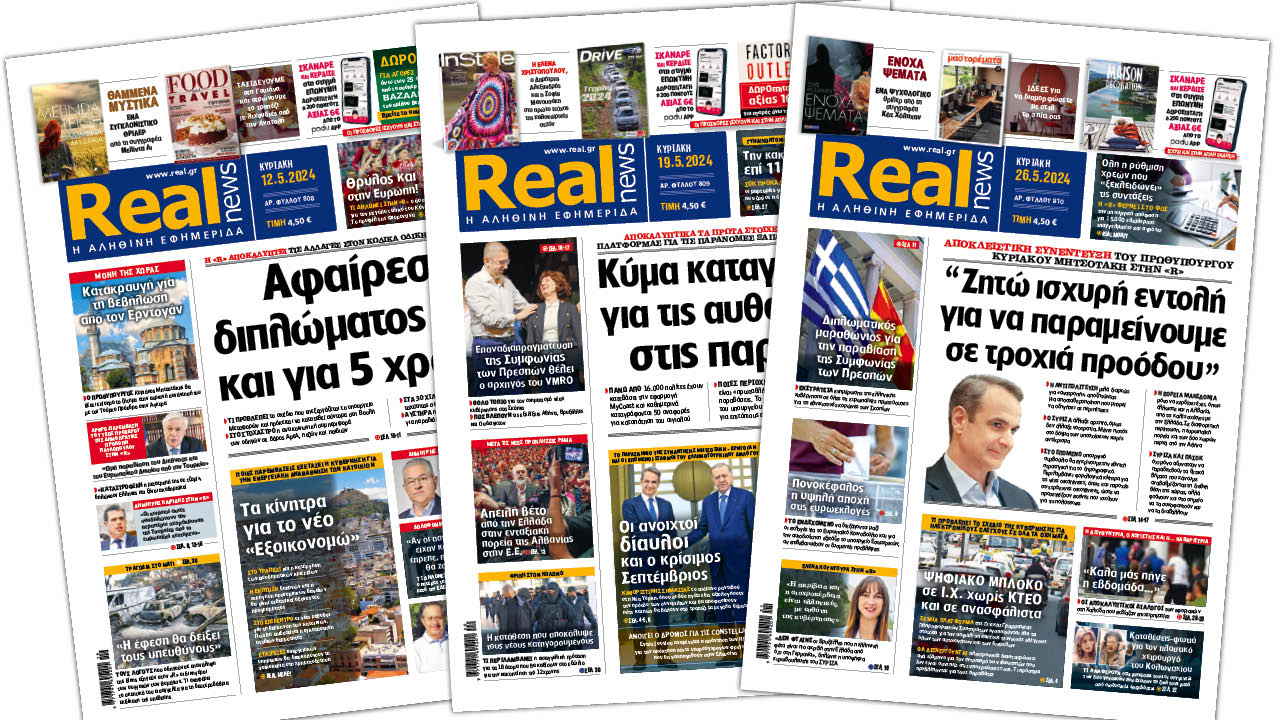 Η Realnews στο www.pressreader.com