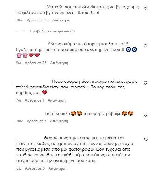 Σχόλια Ελένη Μενεγάκη