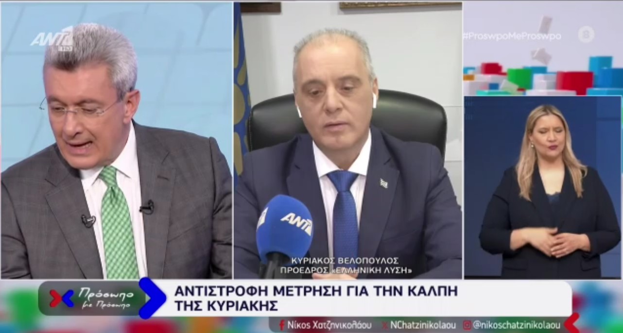 Βελόπουλος: «Καθυστερούν το πόθεν έσχες γιατί κάτι έχουν να κρύψουν»