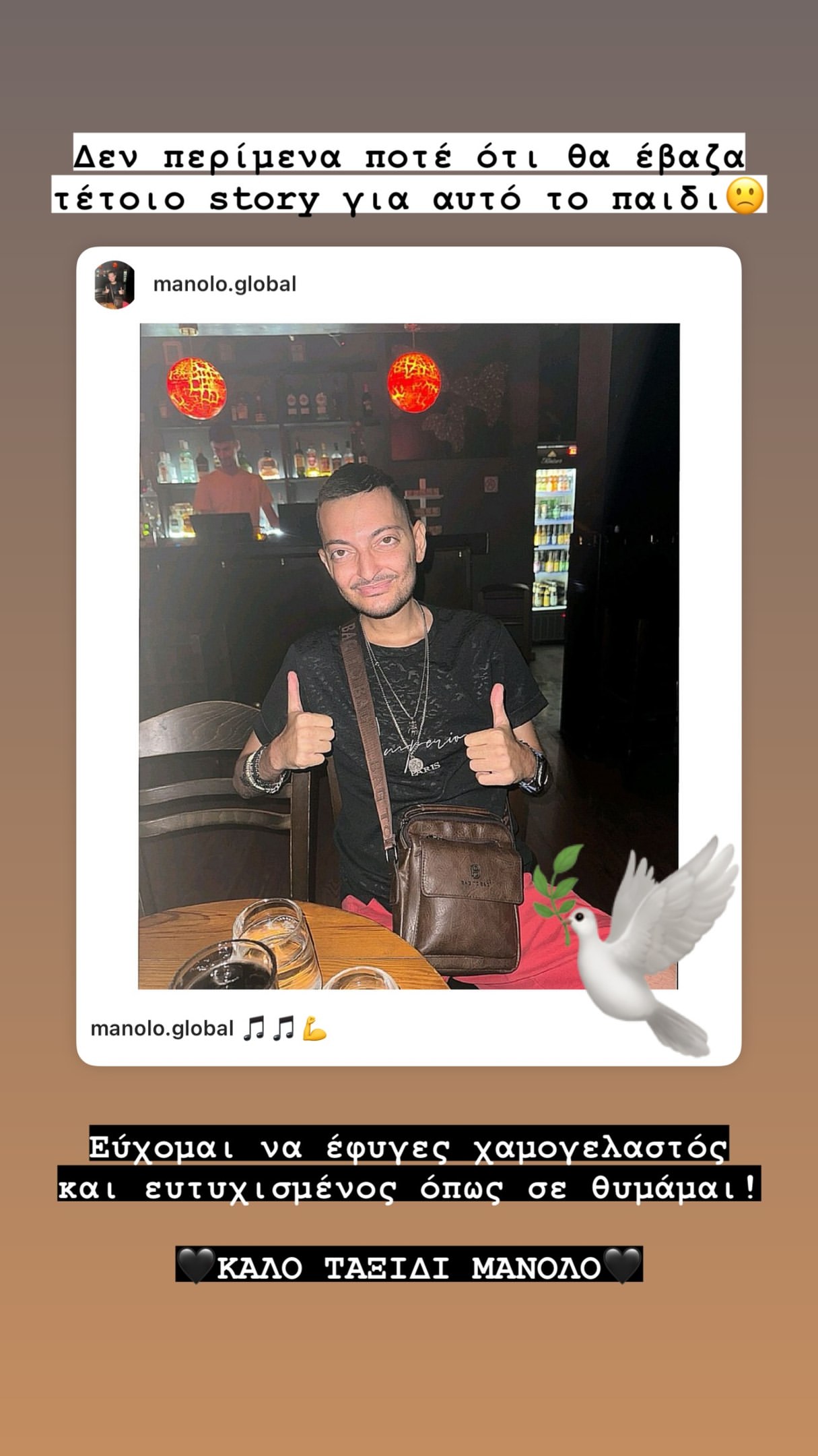 Αλέξανδρος Κοψιάλης Manolo