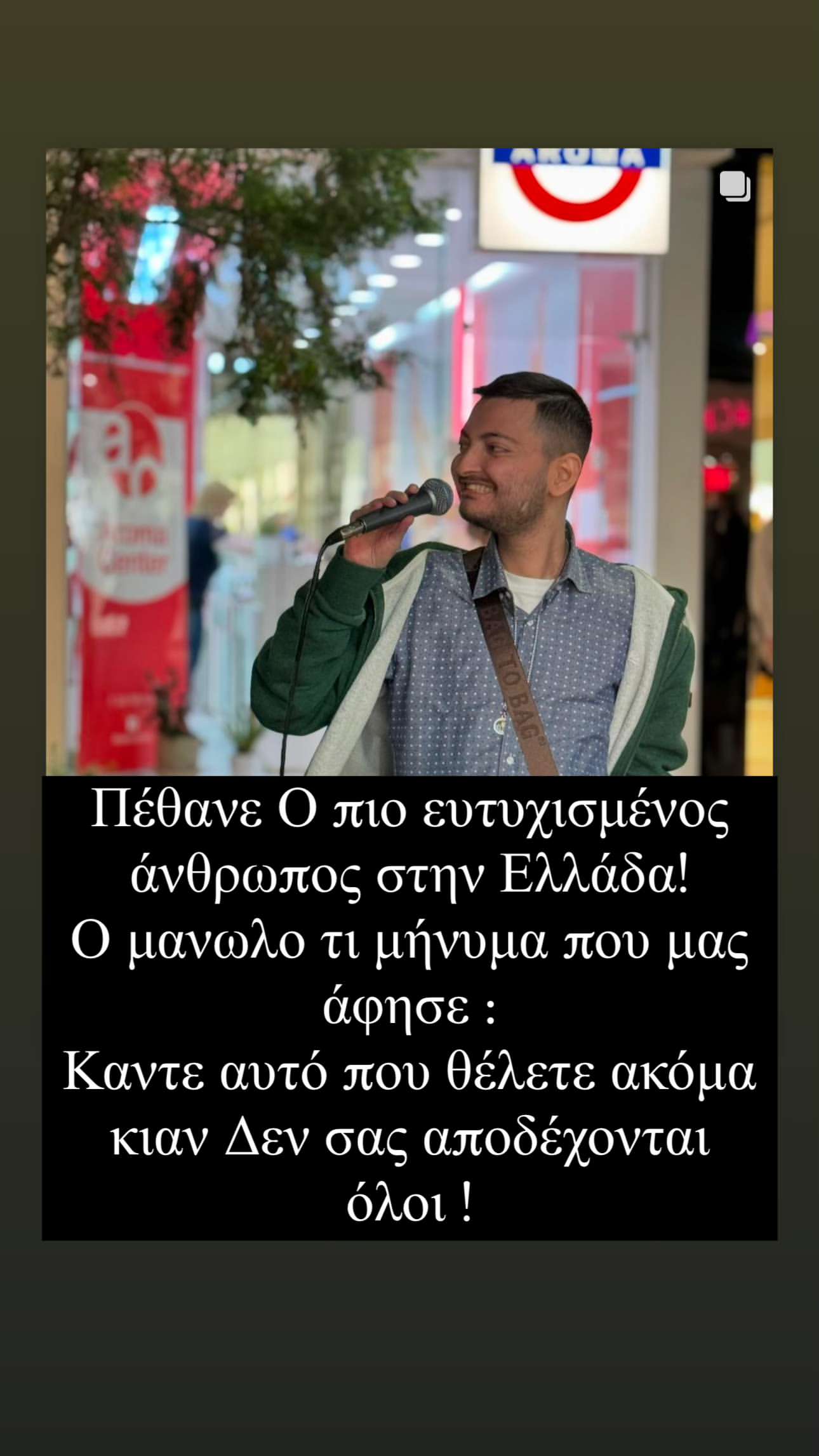 Super Κική Manolo