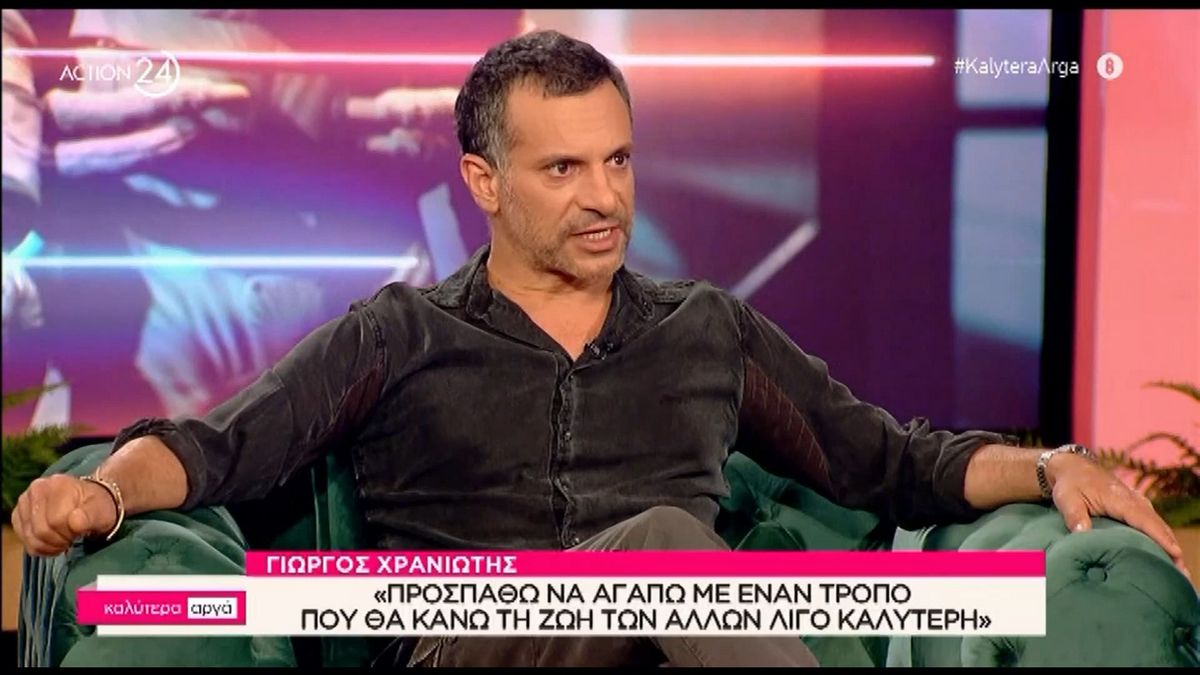 Γιώργος Χρανιώτης: «Με τη γυναίκα μου δεν βλέπουμε ταινίες με τον Μπράντ Πιτ – Τελευταία φορά άκουγα περίεργους ήχους»