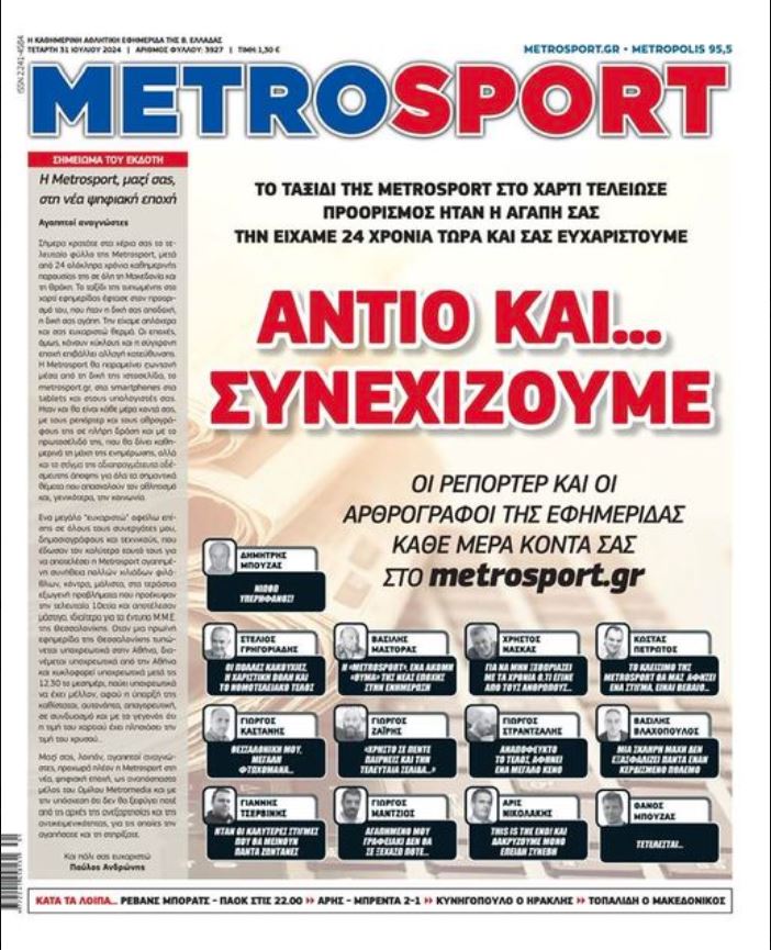 ΜΕΤΡΟΣΠΟΡ ΦΥΛΛΟ