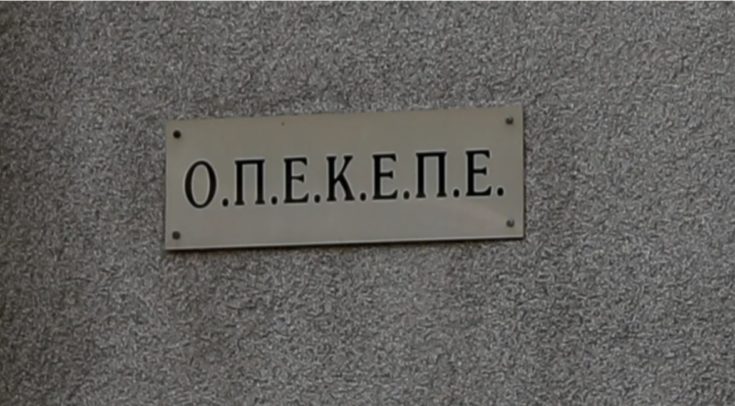 ΟΠΕΚΕΠΕ
