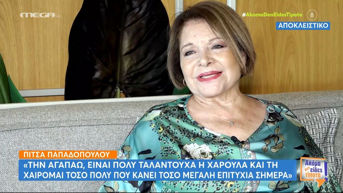 Πίτσα Παπαδοπούλου: «Στη σεξουαλική παρενόχληση, η δική μου αντίδραση ήταν αυτή που έπρεπε»