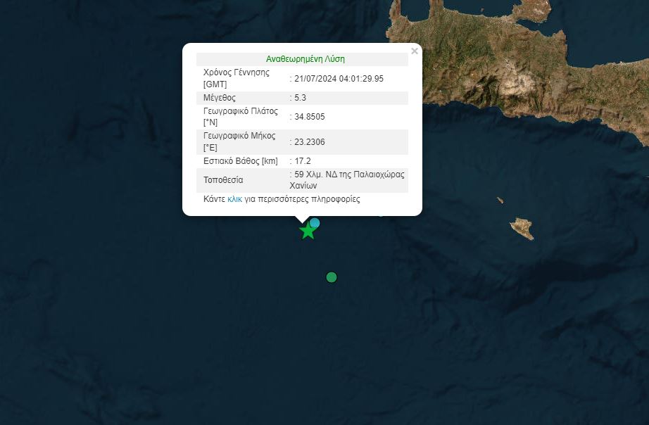 Σεισμός 5,3 Ρίχτερ ανοιχτά των Χανίων: Τι λένε οι σεισμολόγοι