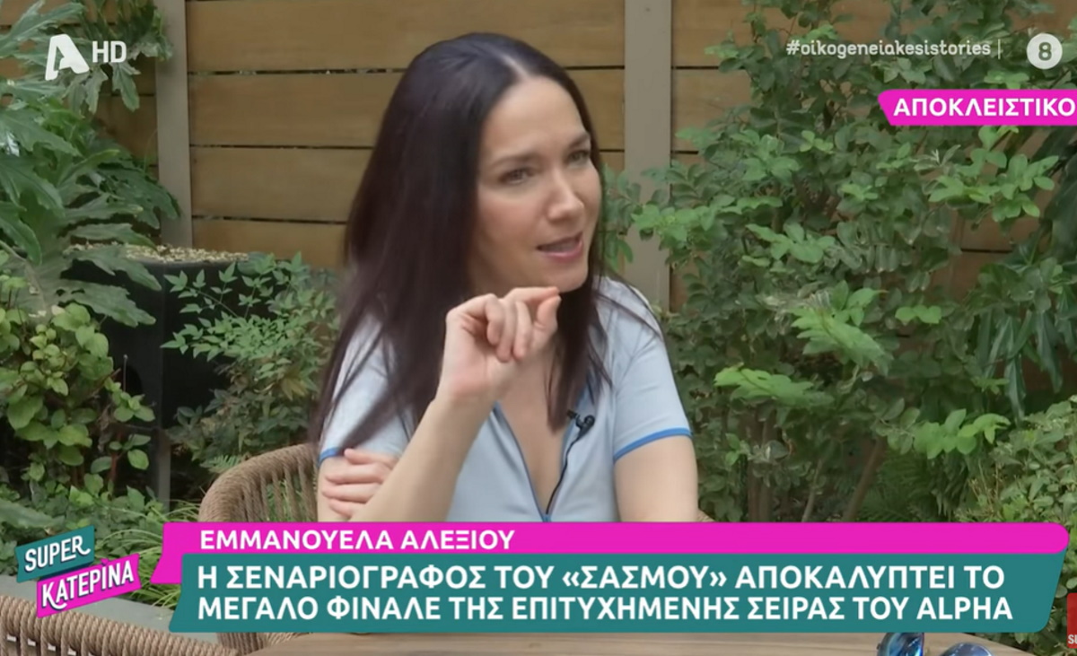 Σασμός: Η σεναριογράφος Εμμανουέλα Αλεξίου αποκαλύπτει το φινάλε της σειράς που καθήλωσε για 3 χρόνια τους τηλεθεατές