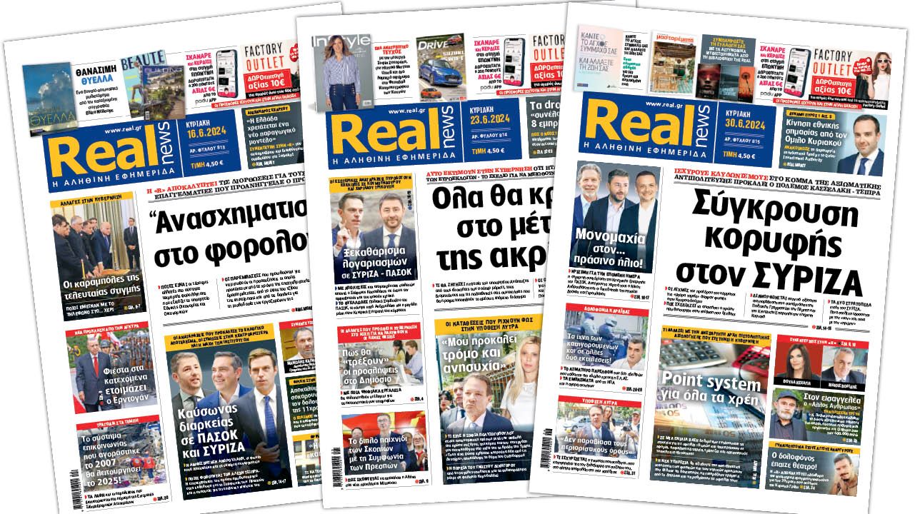 Η Realnews στο www.pressreader.com