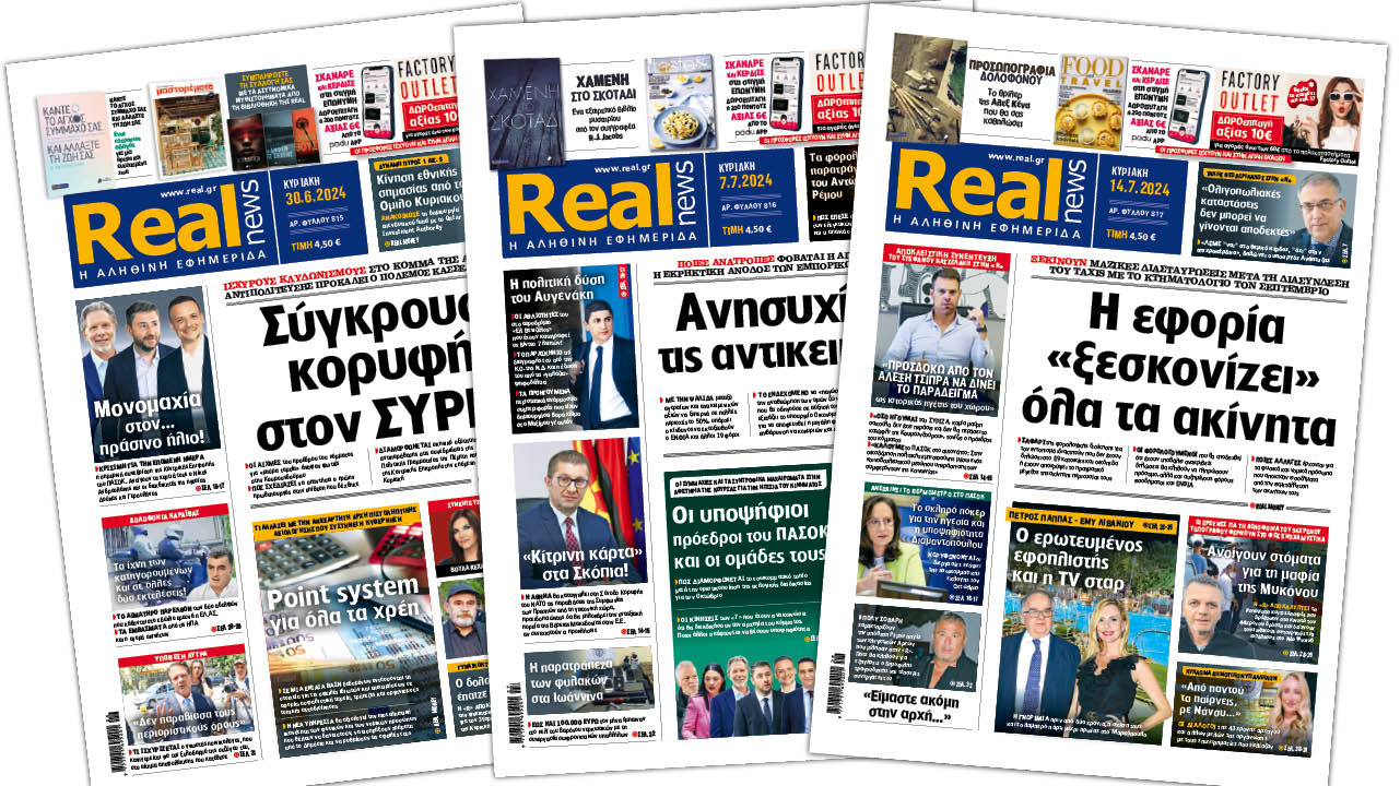 Η Realnews στο www.pressreader.com
