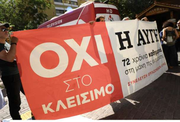 Αυγή- Κεντρική Επιτροπή- ΣΥΡΙΖΑ