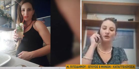 Έγκυος έμαθε από τον ΕΦΚΑ ότι είναι… άνδρας – «Κανείς δεν γνώριζε πώς έγινε αυτό», καταγγέλλει