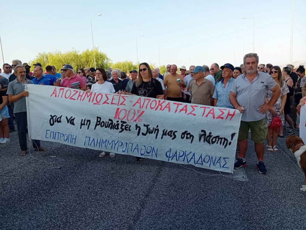 Θεσσαλία: Βγήκαν στον δρόμο οι πλημμυροπαθείς της Φαρκαδόνας – «Δέκα μήνες μετά τον Daniel περιμένουμε ακόμα αποζημιώσεις»