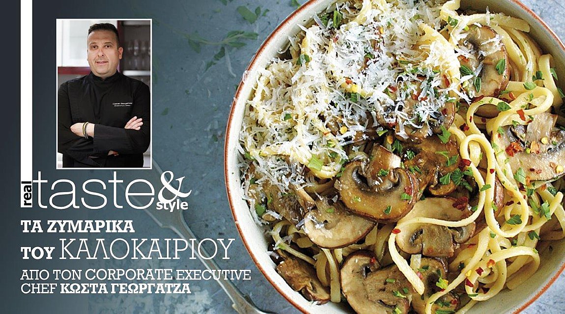 Στο real taste & style που κυκλοφορεί με τη Realnews