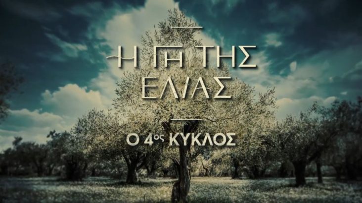 Η Γη της Ελιάς