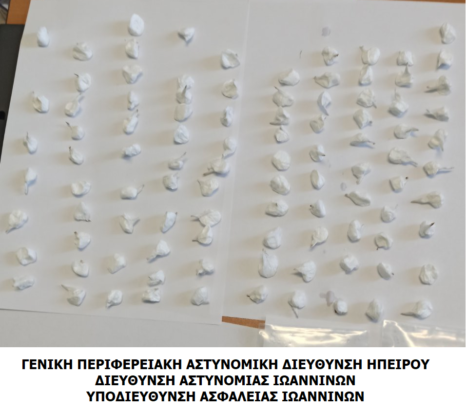 ναρκωτικά- φυλακές- Ιωάννινα