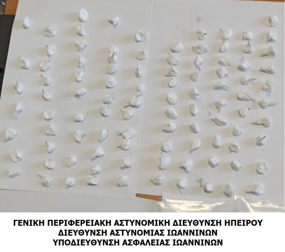 ναρκωτικά- φυλακές- Ιωάννινα