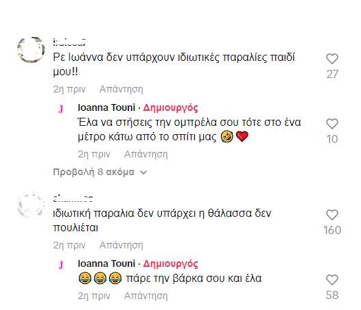 Ιωάννα Τούνη σχόλια για Κέρκυρα - Ιδιωτική παραλία