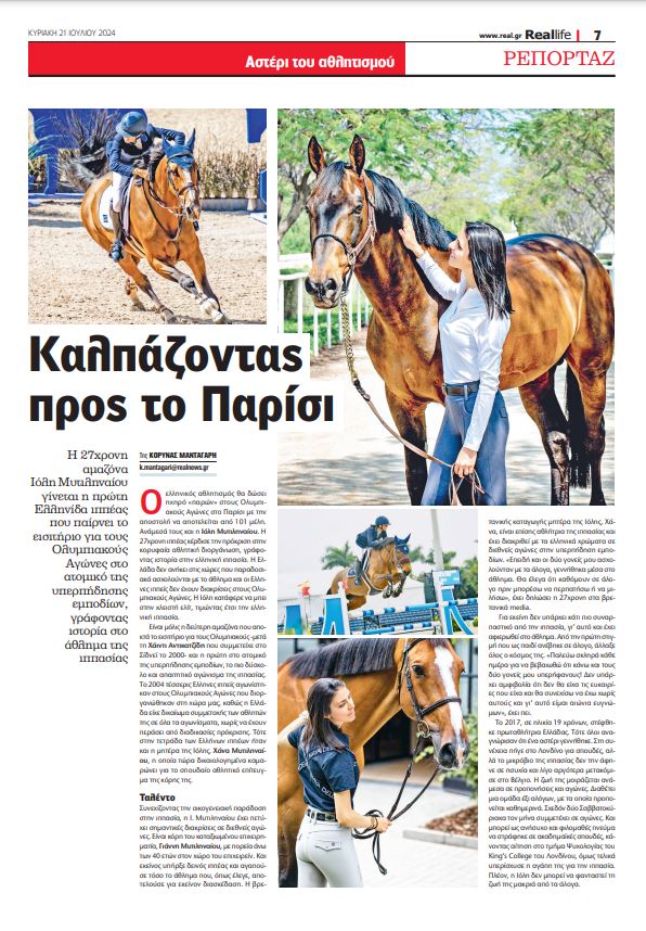 Ιόλη Μυτιληναίου 