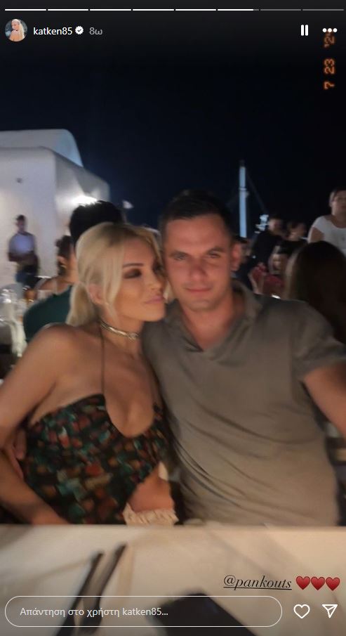 Κατερίνα Κινούργιου με παναγιώτη Κουτσουμπή