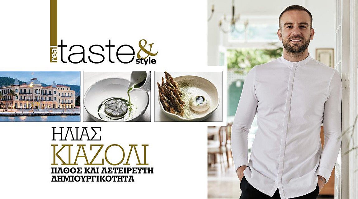 Στο real taste & style που κυκλοφορεί με τη Realnews
