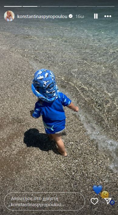 Γιος Κωνσταντίνας Σπυροπούλου