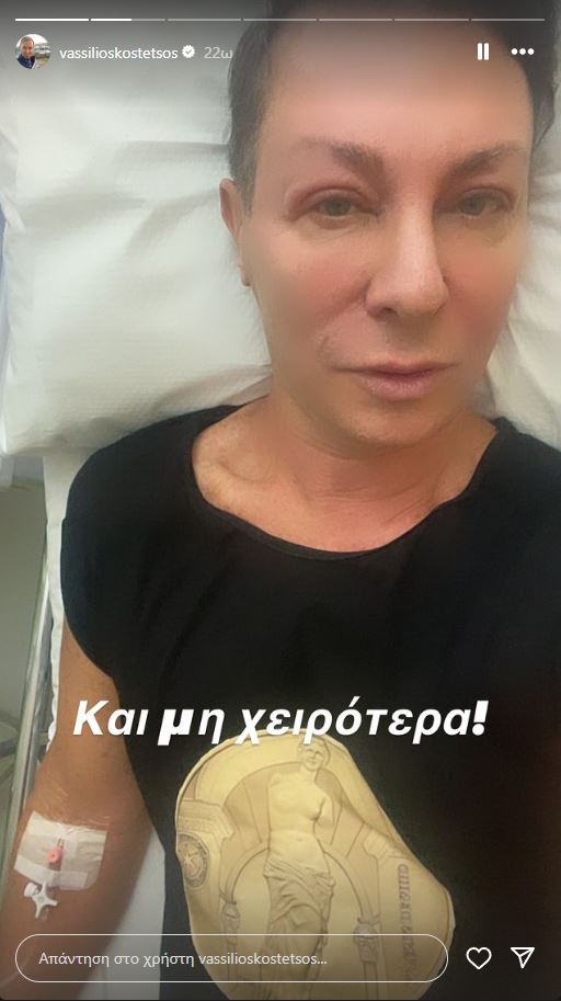 Βασίλιεος Κωστέτσος Νοσοκομείο - Αναρτήσεις