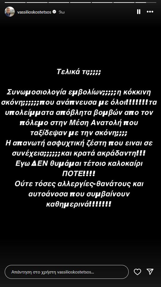 Βασίλιεος Κωστέτσος Νοσοκομείο - Αναρτήσεις
