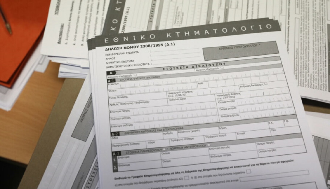 Κτηματολόγιο