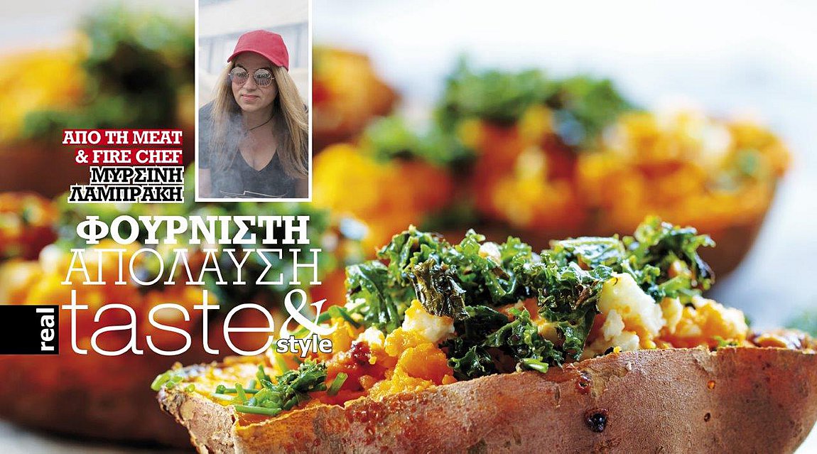 Στο real taste & style που κυκλοφορεί με τη Realnews