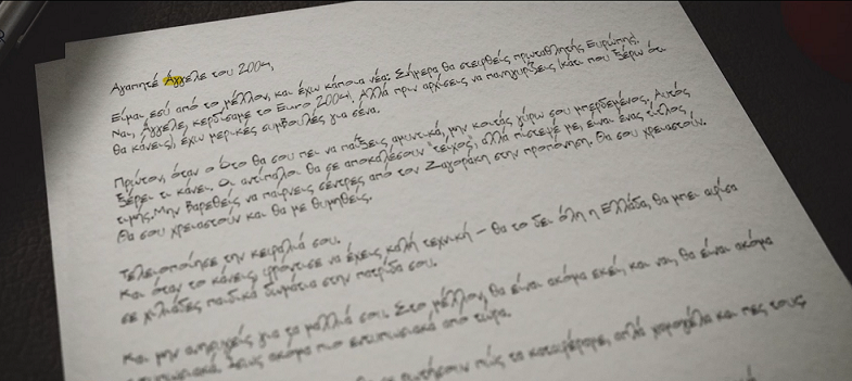 ΟΠΑΠ Άγγελος Χαριστέας γράμμα