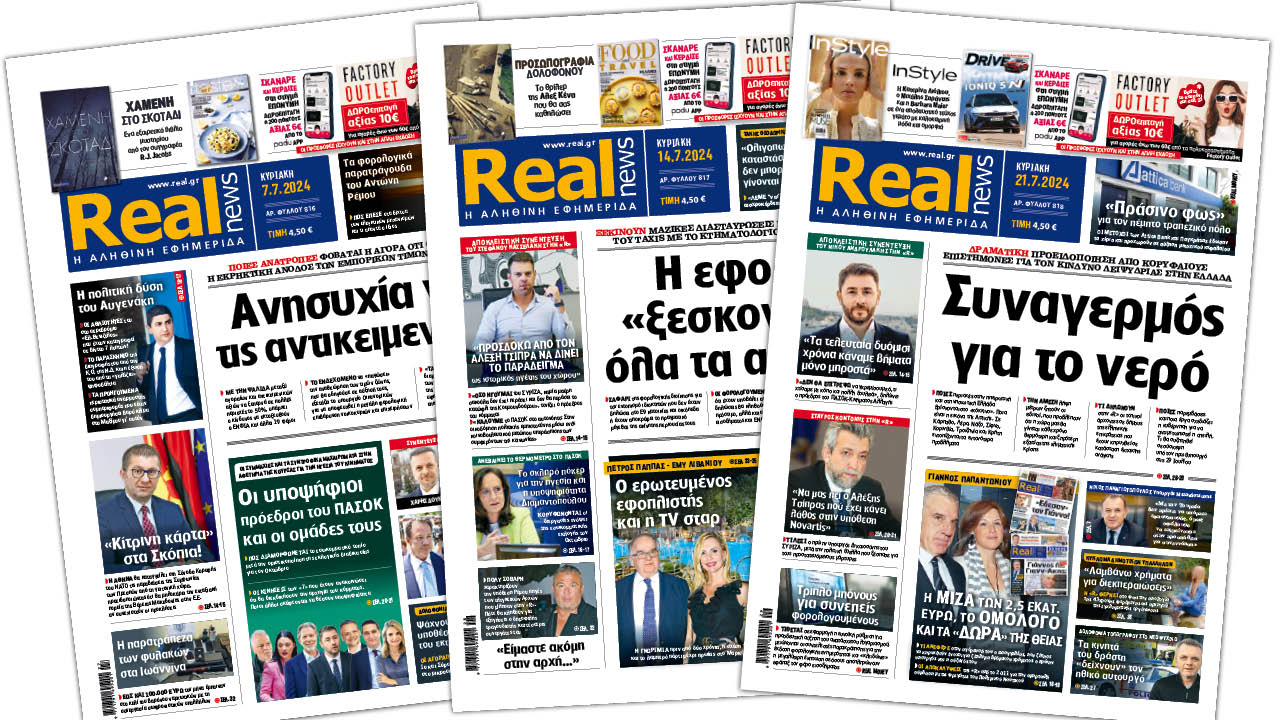 Η Realnews στο www.pressreader.com