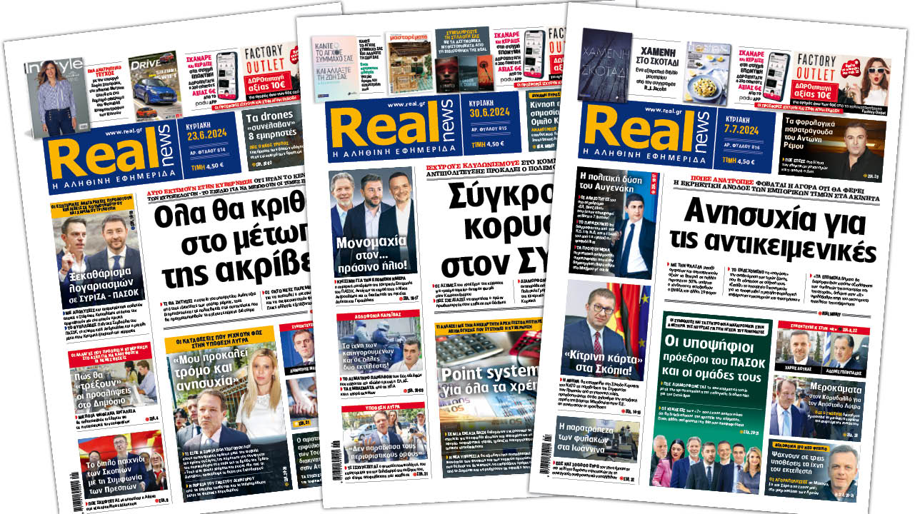 Η Realnews στο www.pressreader.com