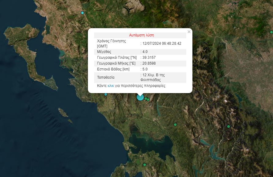 Σεισμός 4 Ρίχτερ στην Άρτα
