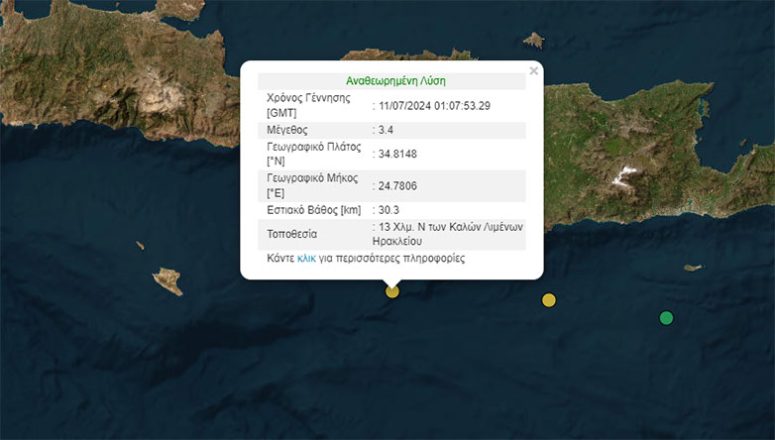 Σεισμός 3,4 Ρίχτερ νότια της Κρήτης