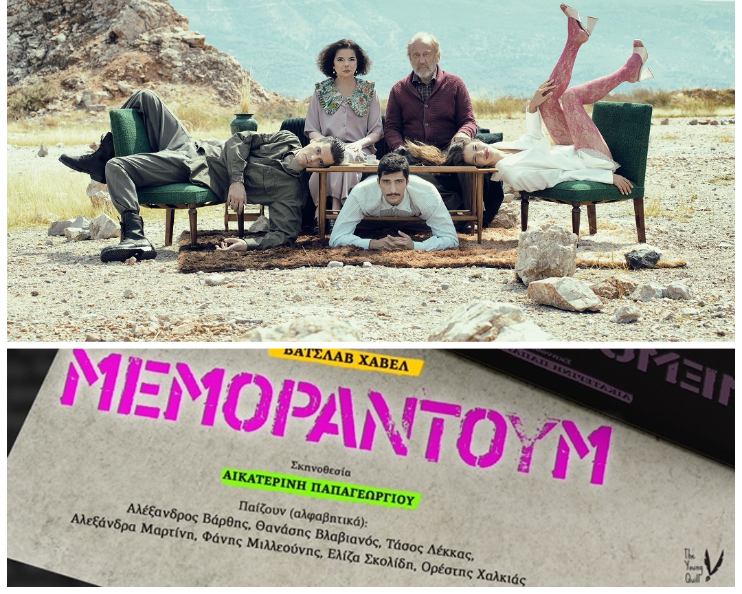 The Young Quill: Μετά το σπαρακτικό «Η λέξη πρόοδος στο στόμα της μητέρας μου ηχούσε πολύ φάλτσα» παρουσιάζει το «Μεμοράντουμ»