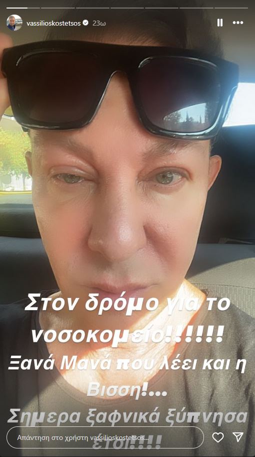 Βασίλιεος Κωστέτσος Νοσοκομείο - Αναρτήσεις