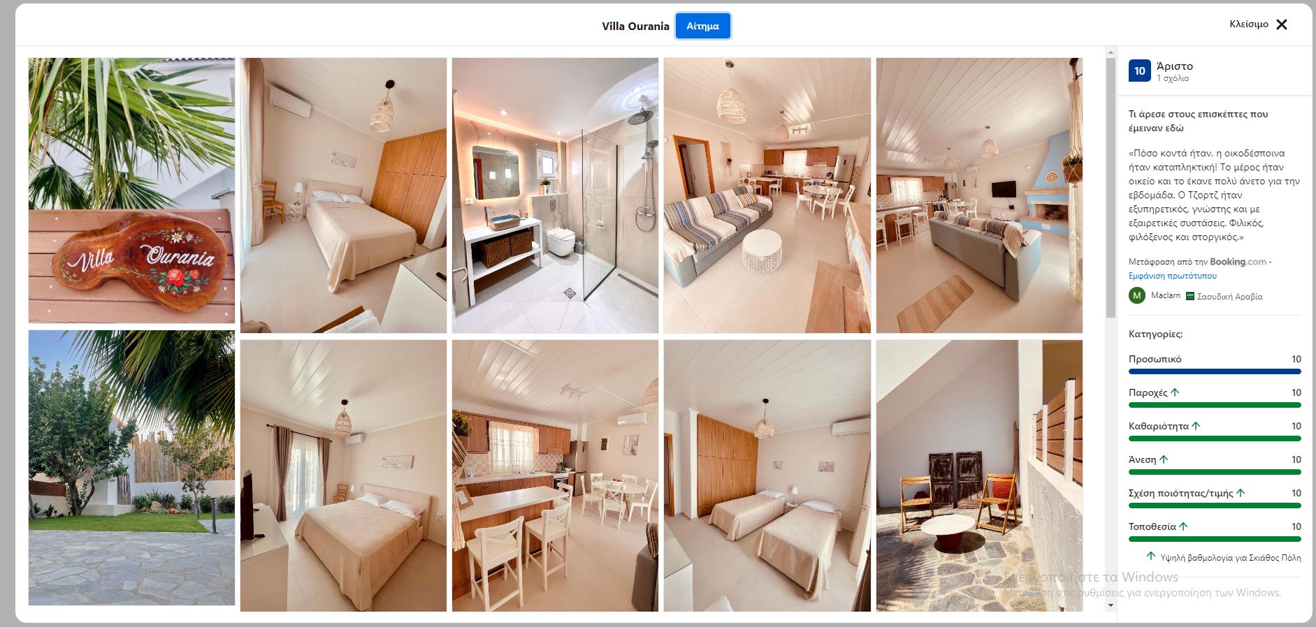 Γιώργος Αγγελόπουλος επιχειρηματικό βήμα - Σκιάθος - Villa Ourania