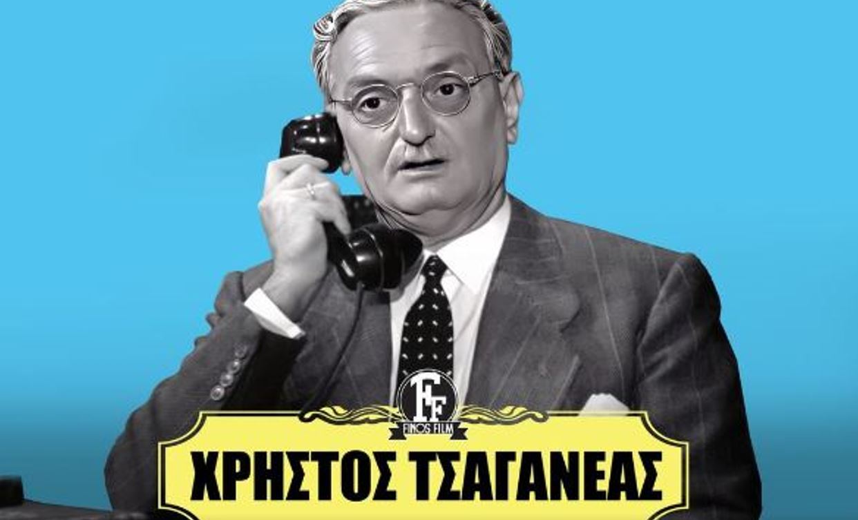 Χρήστος Τσαγανέας