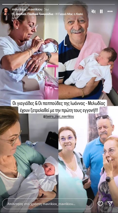 Μαυρίκιος Μαυρικίου και Ιλάειρα Ζήση