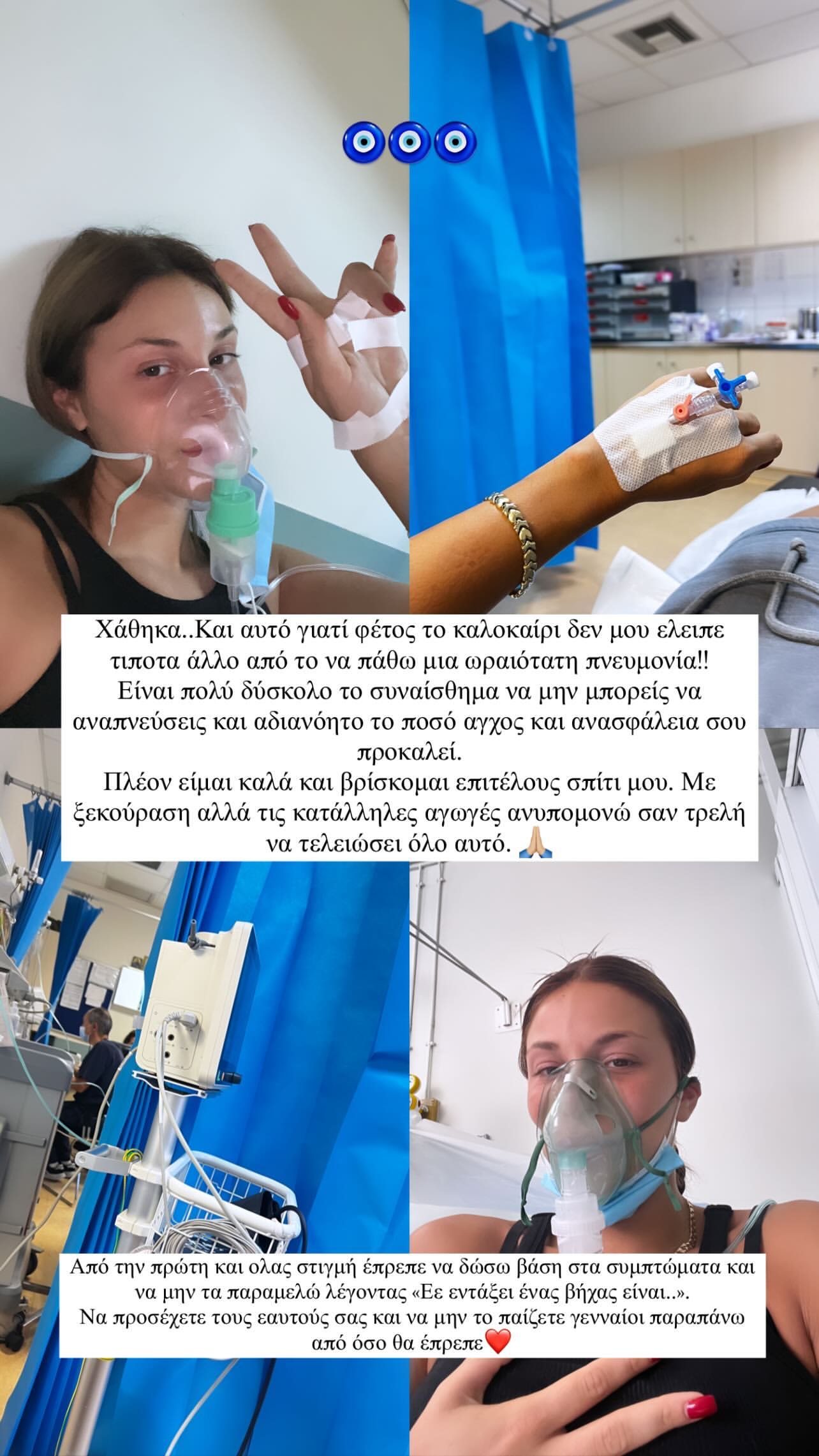 Χρύσα Χατζηγεωργίου - Νοσοκομείο