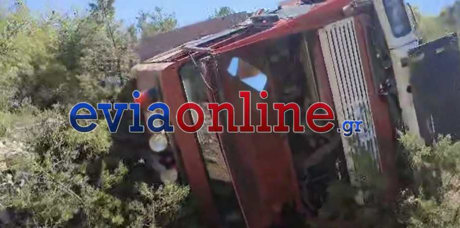 Φωτιά στην Εύβοια: Ποια ήταν τα πρώτα λόγια του οδηγού του πυροσβεστικού οχήματος που ανετράπη