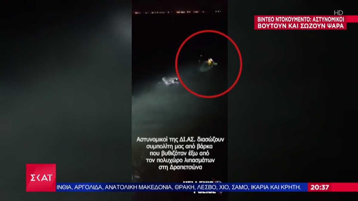 Δραπετσώνα: Αστυνομικοί έσωσαν ψαρά βουτώντας στην θάλασσα – «Πάλευα σχεδόν 3 τέταρτα μέσα στο νερό»