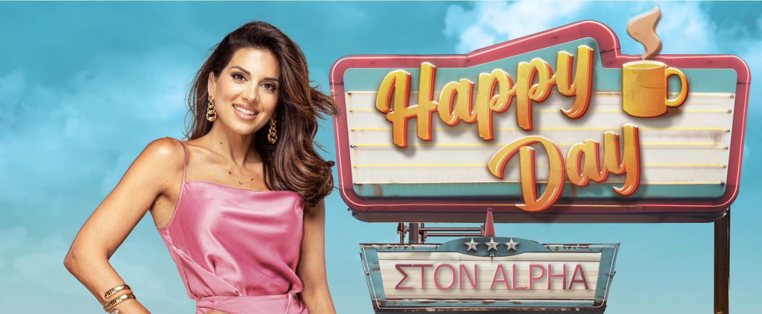 Happy Day στον Alpha: Πότε κάνει πρεμιέρα η Σταματίνα Τσιμτσιλή και η παρέα της