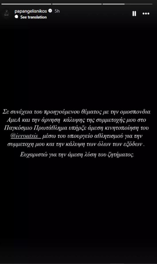 ΠΑΠΑΓΓΕΛΗΣ