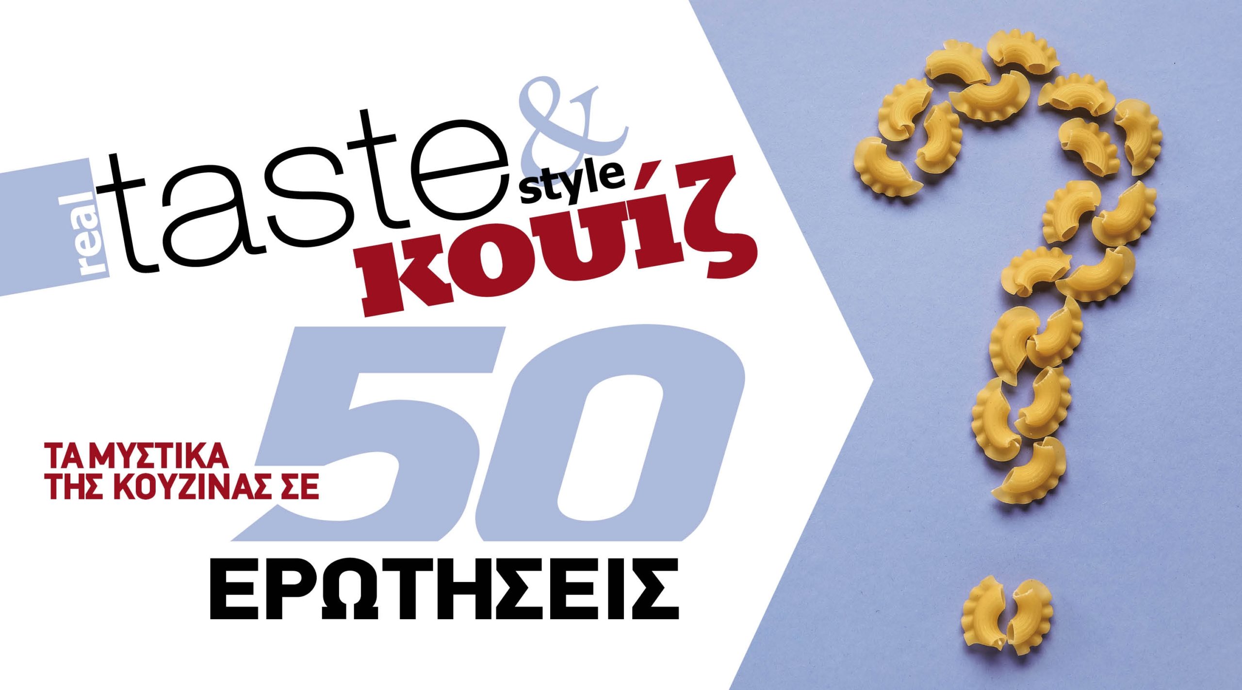 Στο real taste & style που κυκλοφορεί με τη Realnews