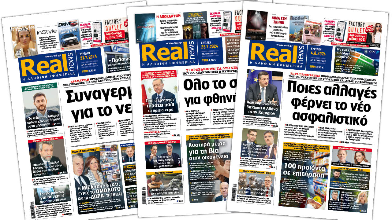 Η Realnews στο www.pressreader.com