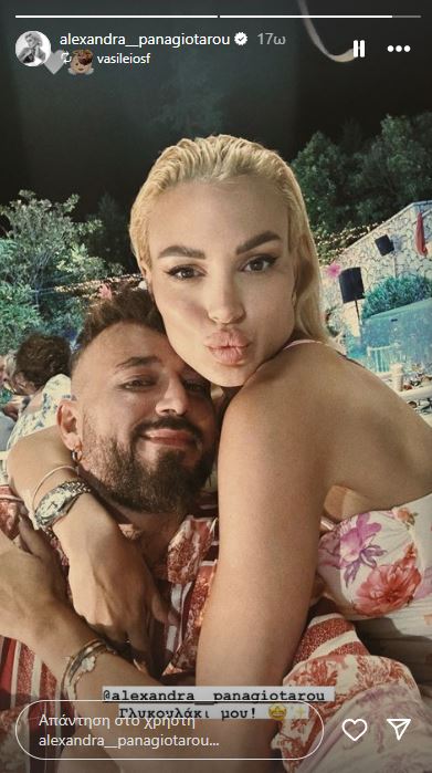 Αλεξάνδρα Παναγιώταρου - Γάμος