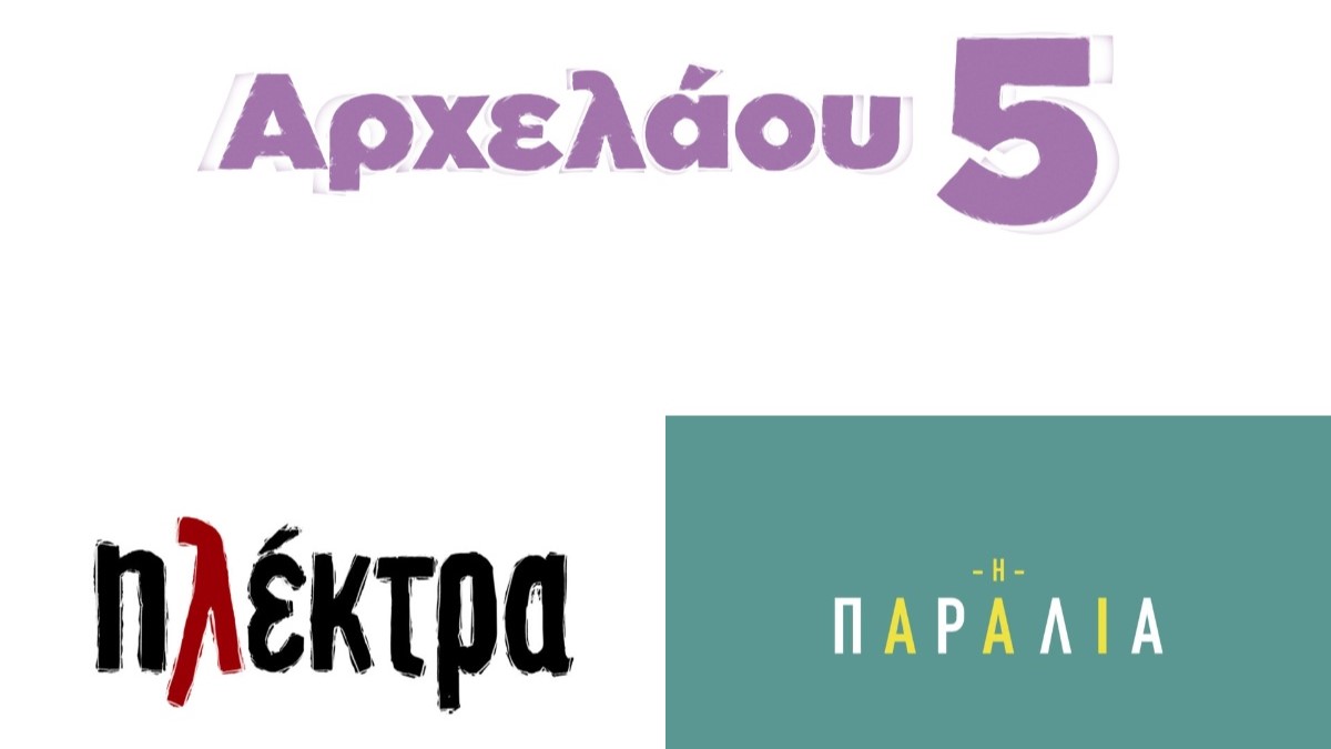 «Η παραλία», «Ηλέκτρα» & «Αρχελάου 5»: Πότε κάνουν πρεμιέρα οι σειρές μυθοπλασίας της Ερτ;