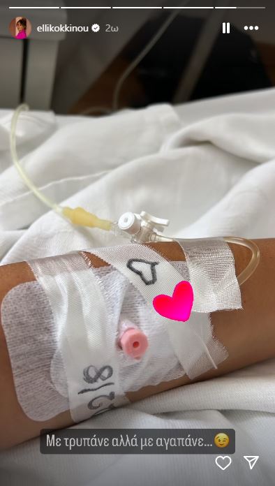 Έλλη Κοκκίνου - Νοσοκομείο