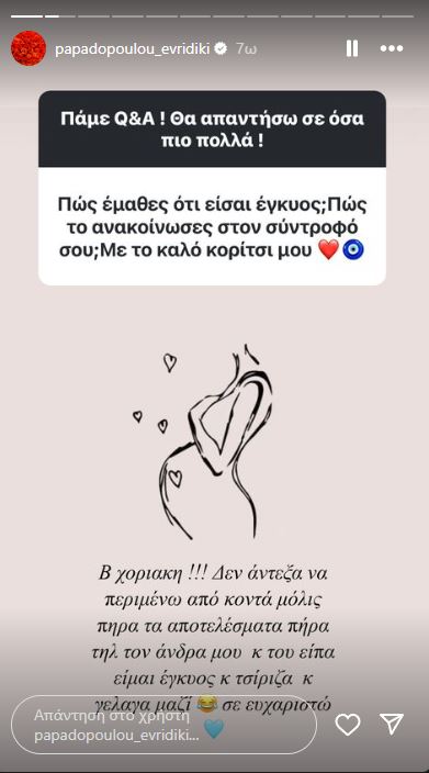 Ευρυδίκη Παπαδοπούλου - Εγκυμοσύνη